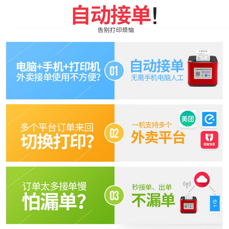 飞鹅FP-58W外卖打印机自动接单手机无线WIFI饿了么蓝牙神器热敏小票机美团外卖扫码点餐真人语音飞蛾云打印机-图3
