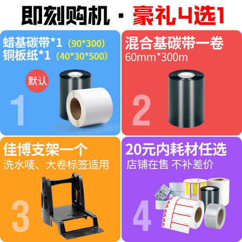 佳博GP-9034T条码打印机珠宝标签机服装吊牌铜板不干胶标签打印机 - 图3
