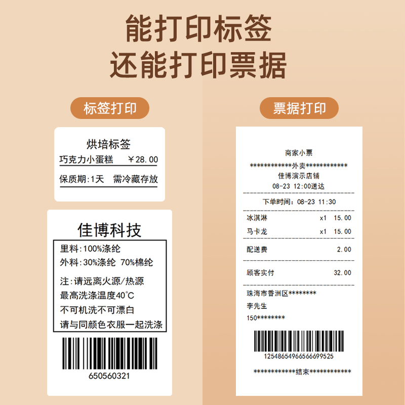 佳博GP-2270T热敏不干胶条码打印机服装吊牌价格贴纸餐饮奶茶手机蓝牙面包仓库标签超市收银外卖小票据机