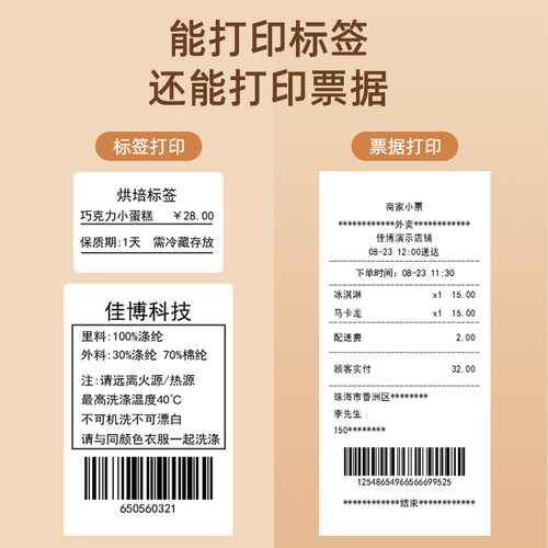 佳博GP-2270T热敏不干胶条码打印机服装吊牌价格贴纸餐饮奶茶手机蓝牙面包仓库标签超市收银外卖小票据机 - 图3
