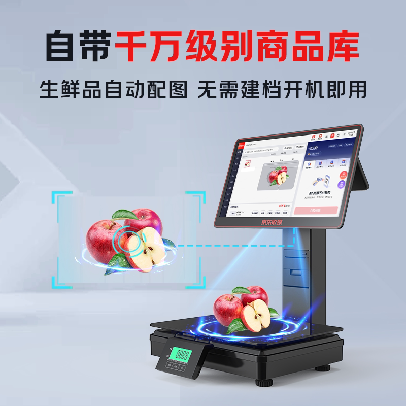 京东收银一体称Ai智能收银称自动识别扫码生鲜水果超市称重收款机