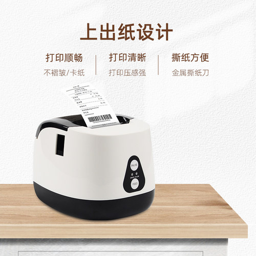 佳博GP-2270T热敏不干胶条码打印机服装吊牌价格贴纸餐饮奶茶手机蓝牙面包仓库标签超市收银外卖小票据机 - 图1