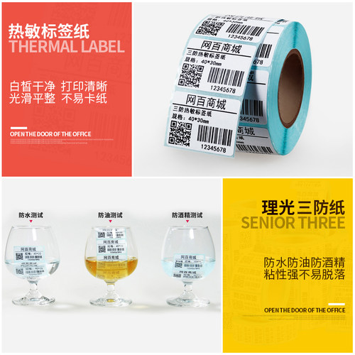 网百40-60mm宽三防热敏标签纸 不干胶打印纸 50*30 15 20 25 35 40 60 70 80 90 100奶茶饮品贴纸 物流条码纸 - 图2