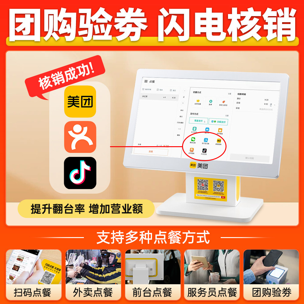 美团收银机一体机触摸屏收款机餐饮饭店奶茶专用水果称重扫码点餐机外卖点单机点菜机收银系统软件青春版商用