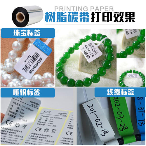 全树脂碳带40 60 80 88 90 100 110mm 300m条码打印机哑银纸铜版标签纸珠宝标签通用树脂基碳带色带防擦抗刮 - 图1