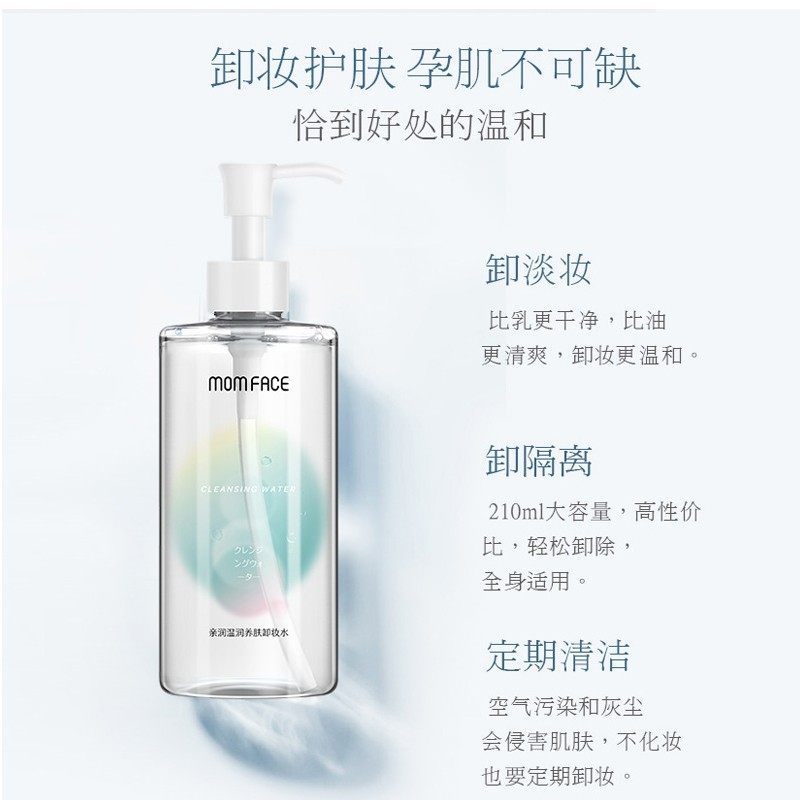 亲润孕妇孕期护肤品温和脸部卸妆水 韩伟母婴孕产妇卸妆