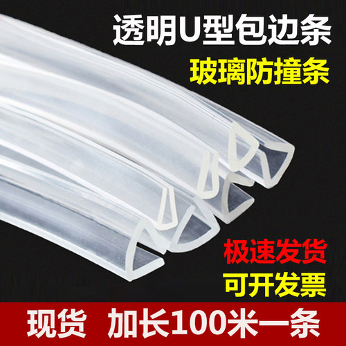 防撞条透明隐形无痕U型L包边桌子玻璃门茶几墙角铁皮硅胶保护角条 - 图0