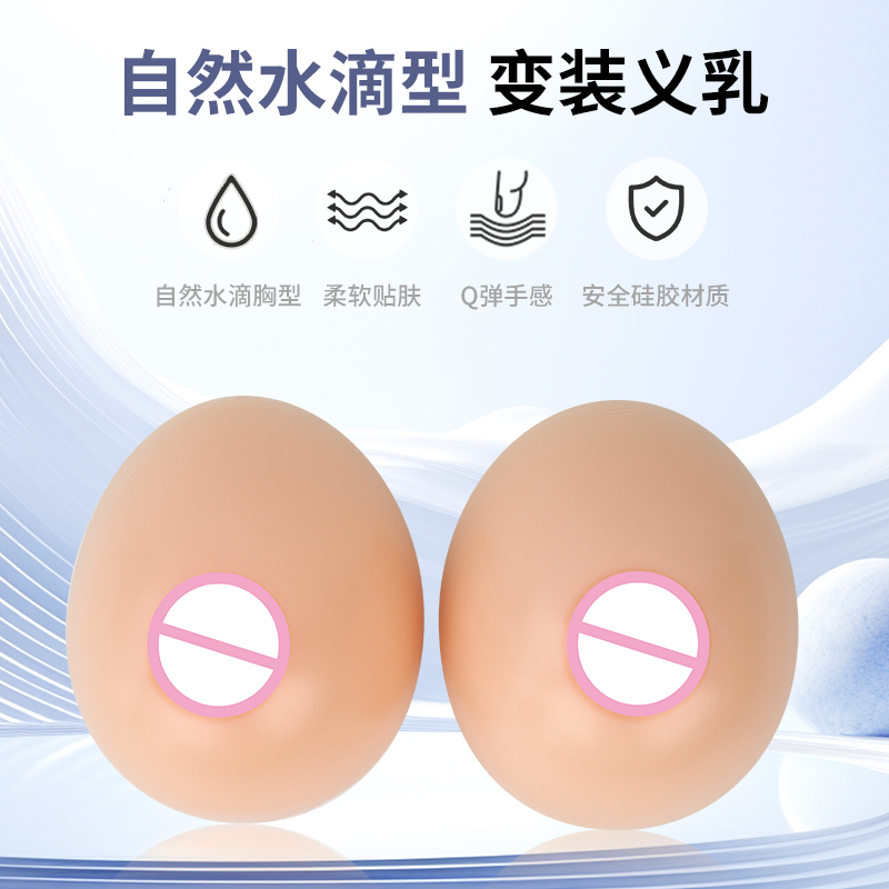 假胸部仿真乳房cos胸义乳硅胶男变女装伪娘cd变装女主播平胸胸垫 - 图0