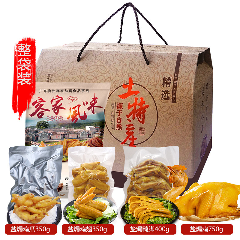 正宗广东梅州客家特产礼盒盐焗鸡爪鸡翅新年春节卤味零食大送礼包,淘宝优惠券,粉丝福利购,淘宝优惠卷