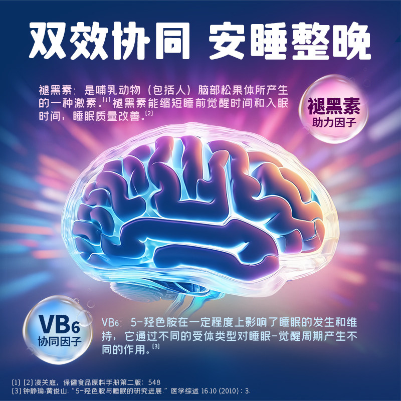 纽斯葆褪黑素100片维生素b6成人助眠学生改善睡眠男女通用中老年