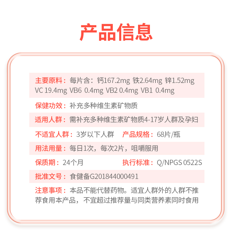 纽斯葆猪猪侠多种维生素矿物咀嚼片B族钙铁锌补维生素C儿童男女VC
