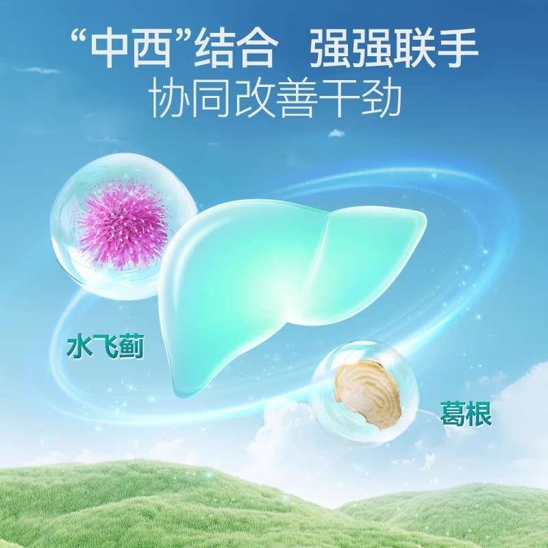 纽斯葆水飞蓟籽油奶蓟草男女熬夜喝酒葛根压片正品官方旗舰店