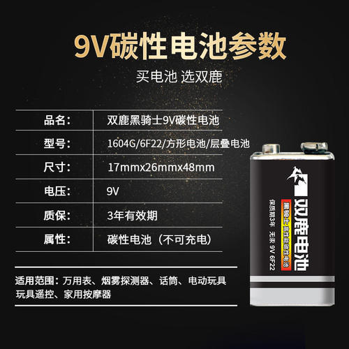 双鹿9v电池方块电池6F22方形碳性电池万用表音响玩具麦克风遥控器体温枪9v叠层电池6lr61碱性九伏电池6f22 - 图2
