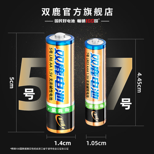 双鹿金装碱性7号电池七号儿童5号AA玩具电池批发遥控器鼠标干电池40粒空调电视话筒挂闹钟1.5V碱性电池 - 图1