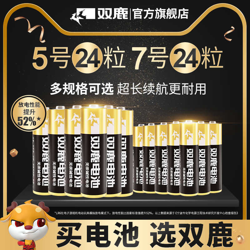 双鹿新精品碱性电池5号12粒+7号12节儿童玩具干电池批发遥控器五号七号1.5V正品鼠标遥控汽车挂闹钟小电池-图0