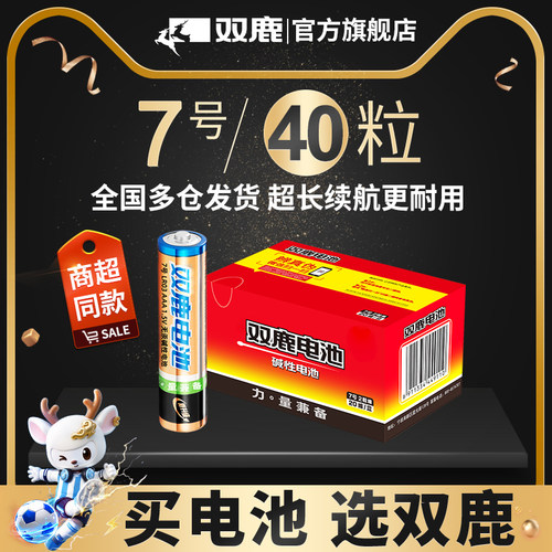 双鹿金装碱性7号电池七号儿童5号AA玩具电池批发遥控器鼠标干电池40粒空调电视话筒挂闹钟1.5V碱性电池 - 图0