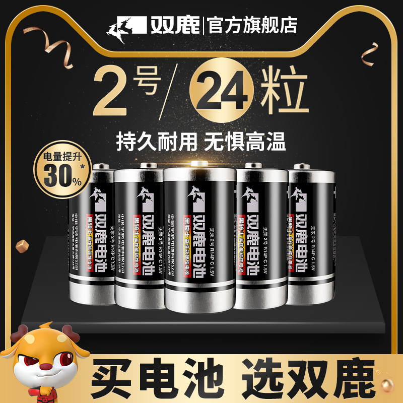 双鹿2号电池R14碳性中号C型二号干电池24粒摇椅适用于费雪早教玩具花洒扫地机器人非可充电电池1.5v