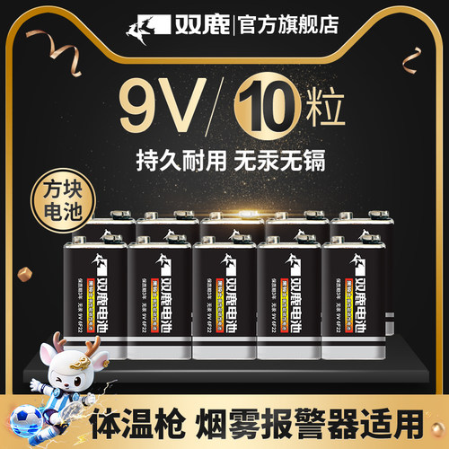 双鹿9v电池方块电池6F22方形碳性电池万用表音响玩具麦克风遥控器体温枪9v叠层电池6lr61碱性九伏电池6f22 - 图0