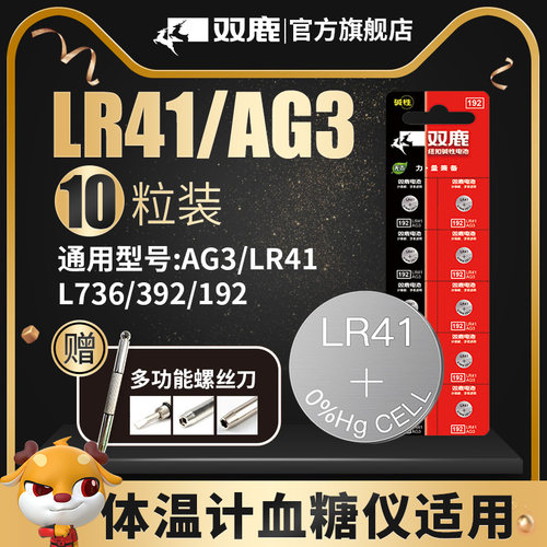 双鹿纽扣电池 LR41 AG3体温计温度计192 392A L736电子手表电池数显卡尺电子体重秤电视盒子遥控器-图0