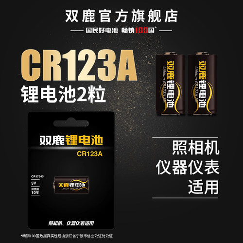双鹿CR123A电池17345气表水表电表仪器仪表摄像仪烟雾报警器巡更棒CR17345适用于日本三洋技术相机闪光灯2粒 - 图1