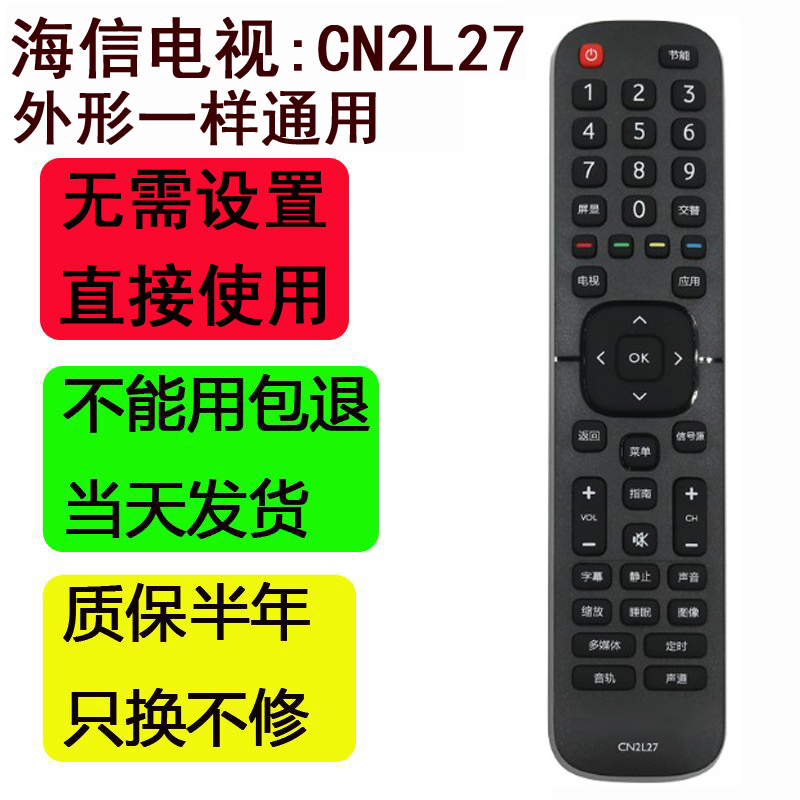 适用海信电视遥控器CN2E27通用型号万能CN2L27 CN2V27 LED32EC200 - 图0