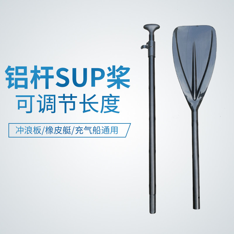 橡皮艇加厚船桨充气船皮划艇铝合金划桨冲锋舟冲浪板sup桨单支_虎窝淘