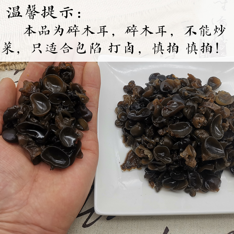 东北黑木耳碎木耳黑木耳芽秋木耳小碗耳芽打卤煲汤包陷散装500克-图2