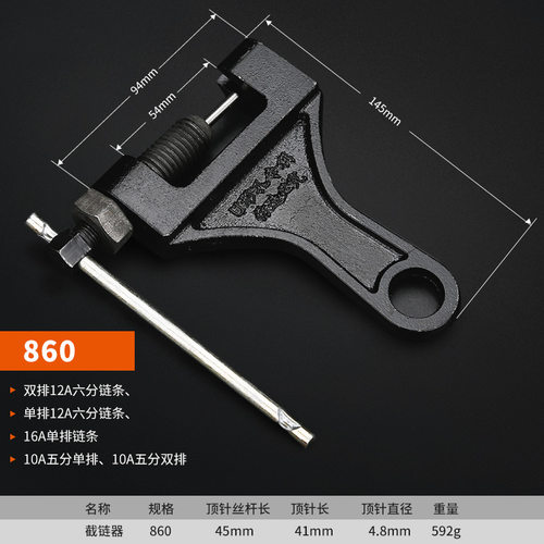 拆链器 截链器 拆链条 摩托车工业拆卸器链条扳手3分4分5分6分1寸 - 图1