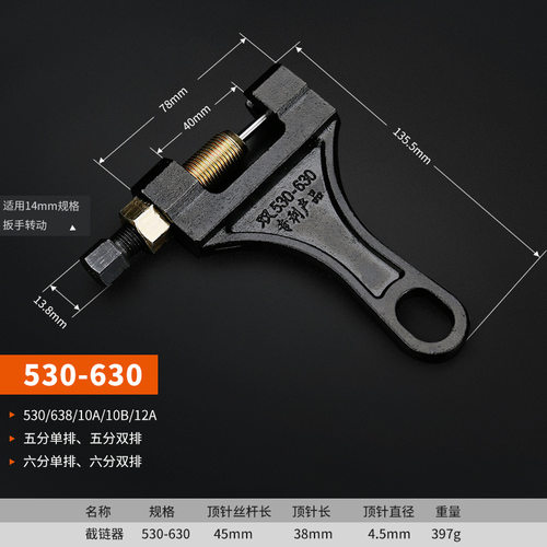 拆链器 截链器 拆链条 摩托车工业拆卸器链条扳手3分4分5分6分1寸 - 图0