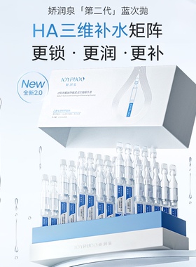 娇润泉透明质酸钠次抛精华液正品