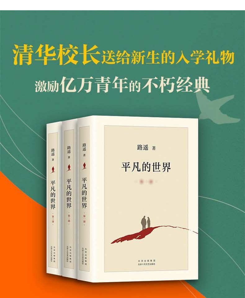 正版全新平凡的世界(共3册)软精装中学初中生八年级下册课外阅读书目路遥著北京十月文艺 - 图1