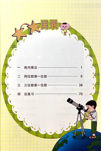 2025年秋珠心算第5册三年级上册3上第五册小学生珠算用书课外培训机构珠心算教学辅导使用教材数学算术苏教版江苏凤凰教育出版社 - 图1