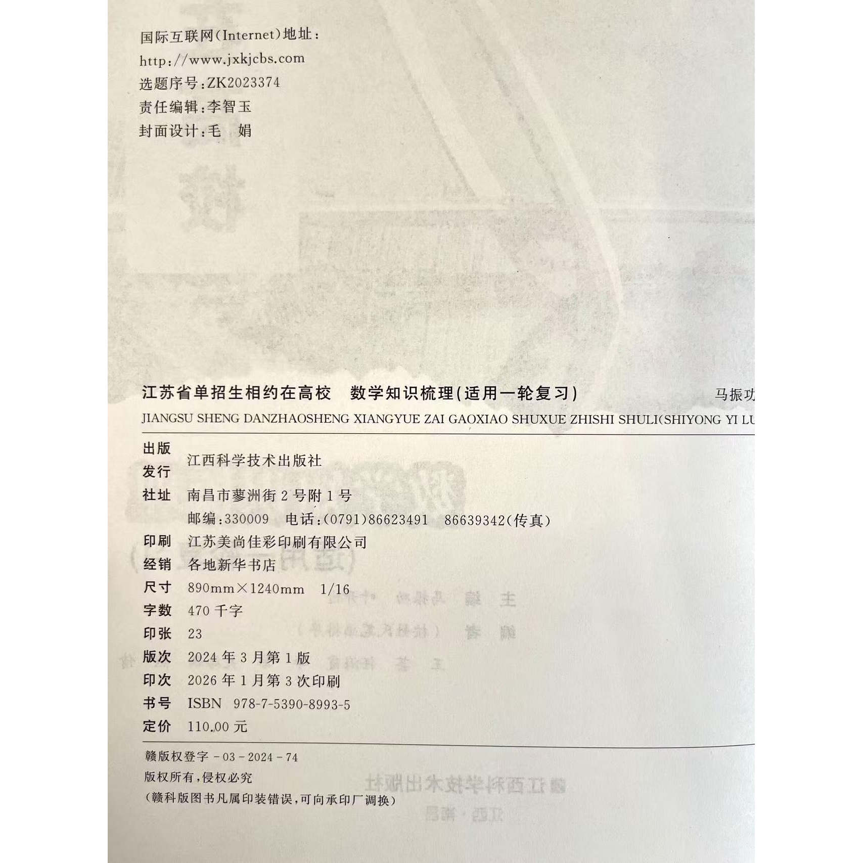 2027年江苏省单招生相约在高校 数学 知识梳理（适用一轮复习）含课时作业配套综合测试卷及参考答案高二高三适用中职高考一轮复习