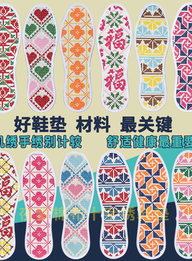 2026年新款十字绣鞋垫成品直接穿
