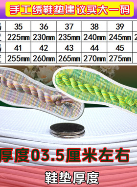 7层棉布十字绣鞋垫白板底七彩线