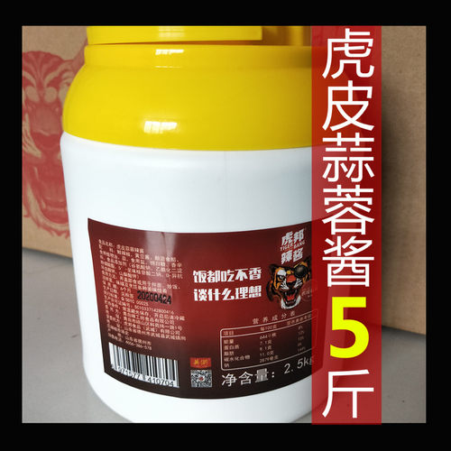 虎邦辣酱香辣牛肉酱餐饮商用大桶装2.5kg外卖魔鬼特辣蒜蓉辣椒酱 - 图2