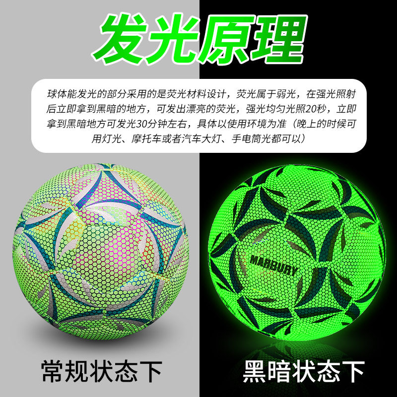 马布里反光夜光发光5号成人足球 超敏运动足球