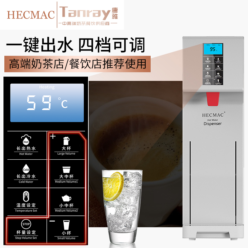 HECMAC海克步进式开水器唐雅商用热水智能18L全自动开水机奶茶店-图1