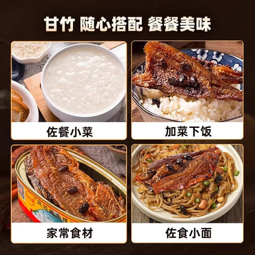 甘竹牌豆豉鲮鱼罐头227g*6罐广东特产豆豉鱼罐头装鱼干即食下饭菜 - 图2