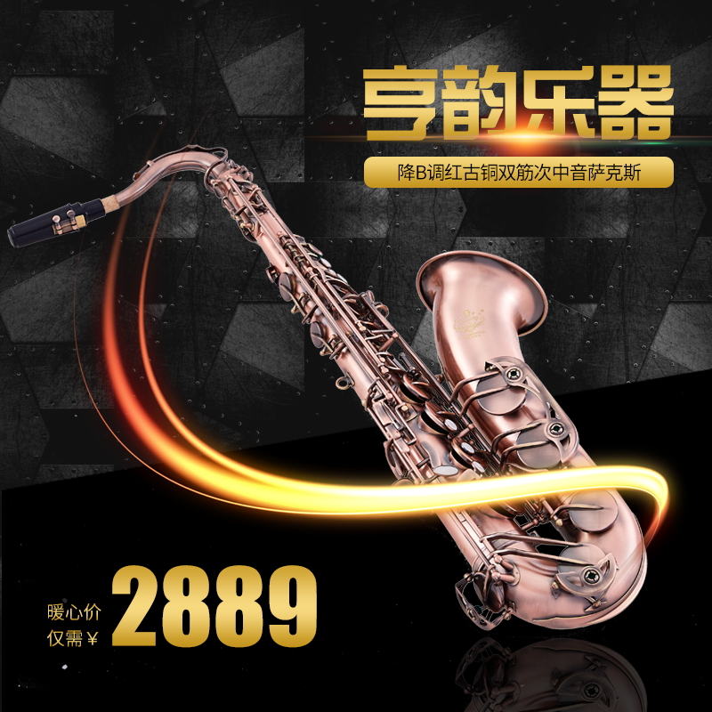 henlucky旗舰店亨韵乐器降B调次中音萨克斯风管大萨红古铜仿古双筋加固包邮0