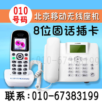 Bijing Mobile Wireless Block Machine 010 FIXED TALK TELECOM IRON