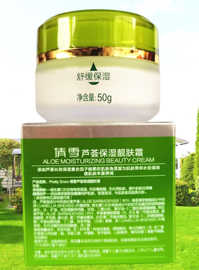 倩雪补水保湿靓肤面霜
