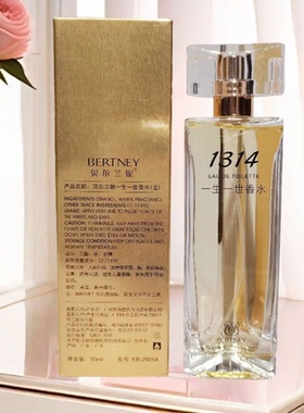 Bertney贝尔兰妮一生一世香水
