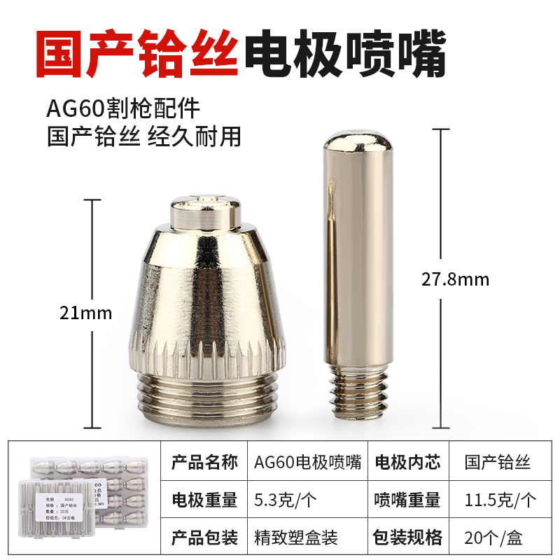 等离子切割机配件 AG60/SG55等离子割嘴电极喷嘴电喷进口铪丝加厚