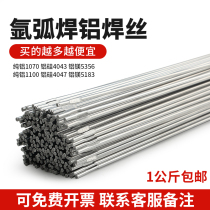 Aluminium welding wire aluminium welding rod argon-arc welding 5356 aluminium magnesium 4043 aluminium silicon pure aluminium 1070 aluminium alloy welding welding machine