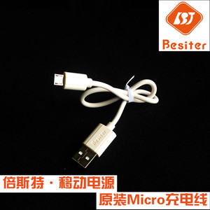 倍斯特移动电源 原装USB充电线Micro接口适用手机MP5/4等数码设备