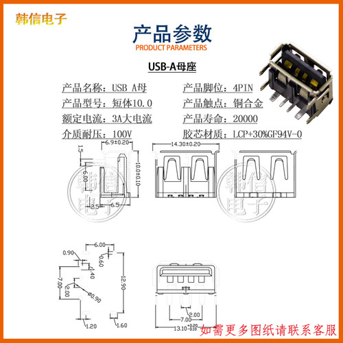 USB插座大电流快充3A电流连接器10.0短体4PIN母座高度6.8mm/6.5mm - 图2