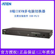 ATEN macro positive CS1708A multi-computer KVM switcher 8-mouth PS2 USB one-control 8-in-1 out VGA rack HD resolution 2048 * 1536