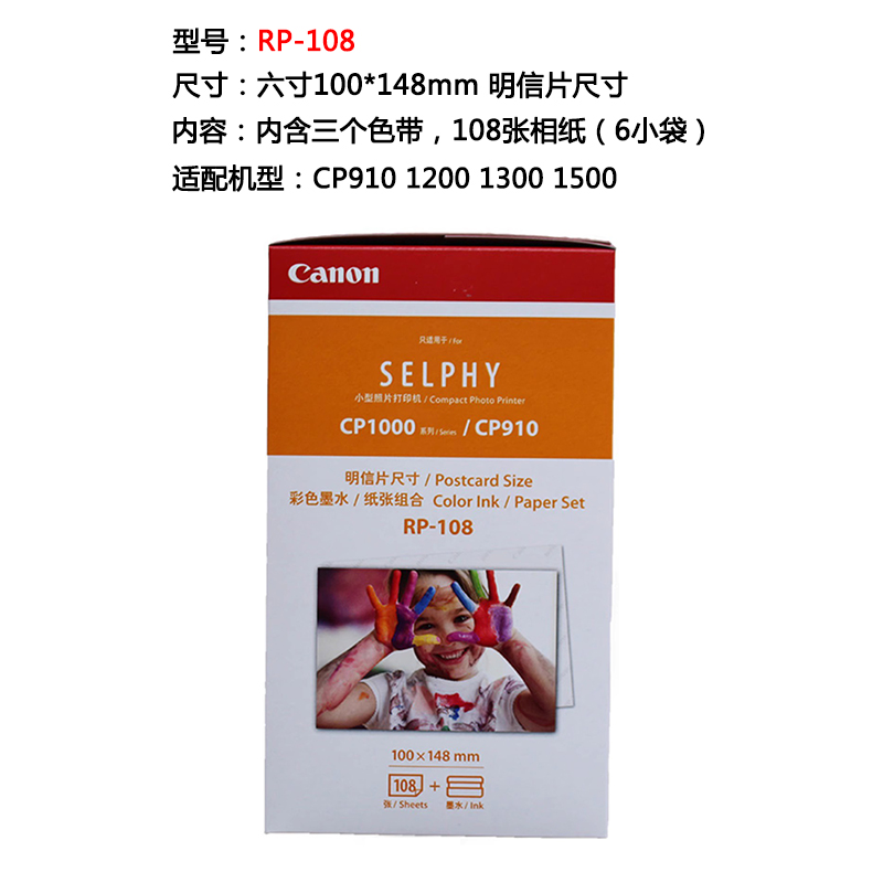 佳能KP-108IN kp 108照片纸6寸(CP1500 1300 1200 910 800适用)RP108相纸RP 108六寸相片纸148x100mm打印耗材