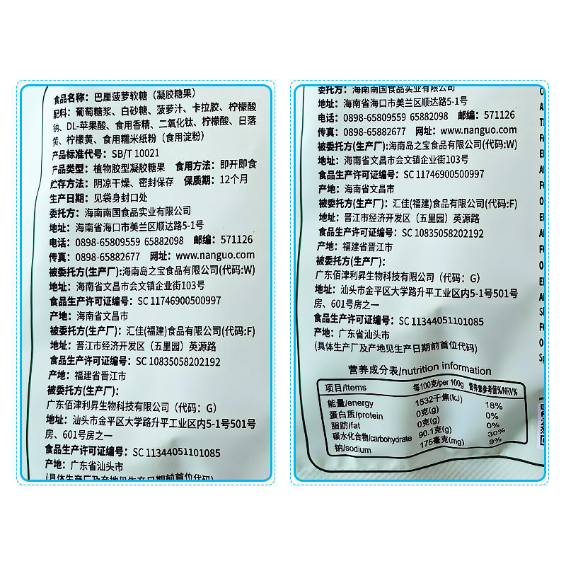 南国食品Q软萌软糖200g袋X2袋 金煌芒果糖果菠萝软糖 喜糖